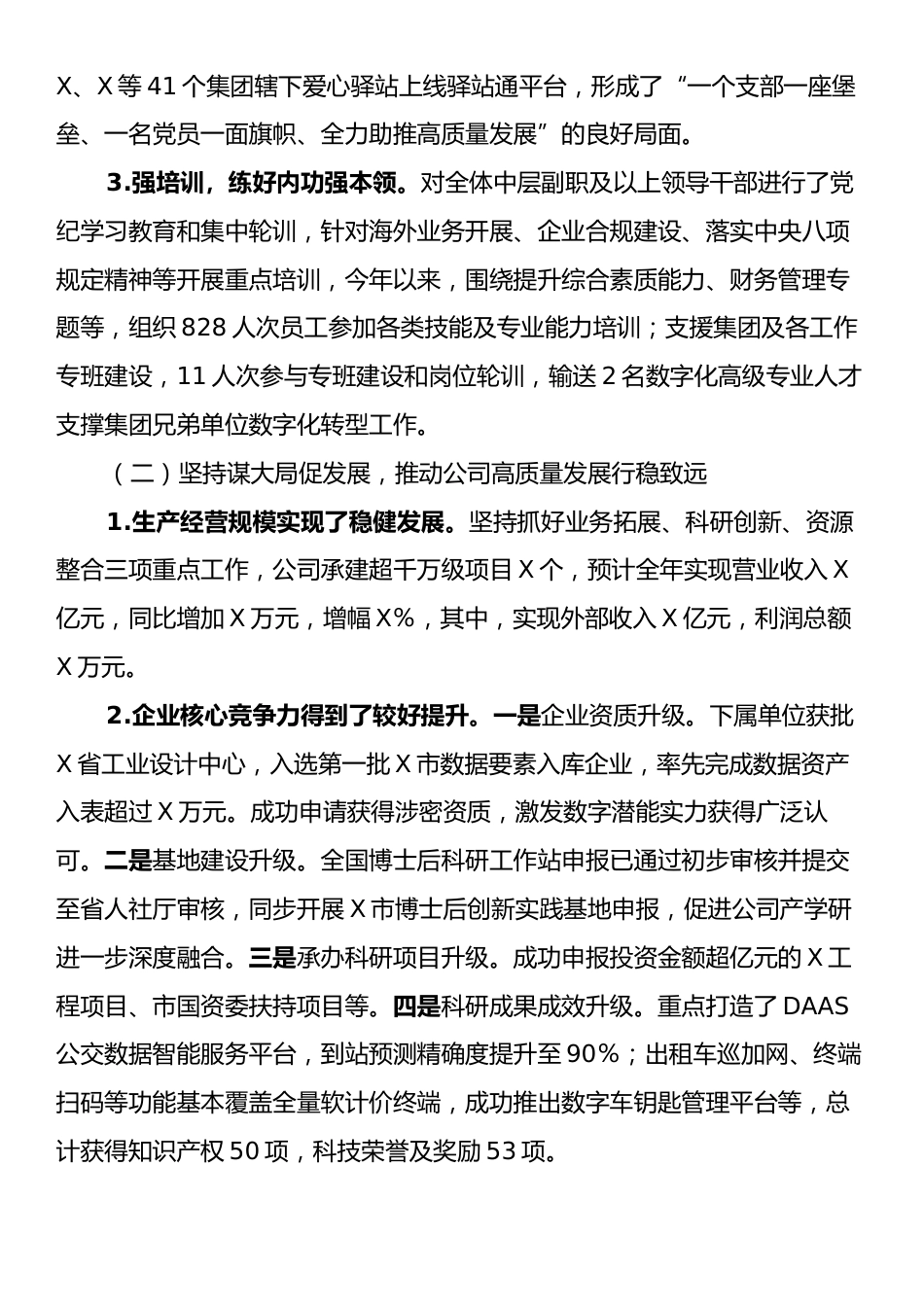 国企党委书记抓基层党建工作述职报告2.docx_第2页