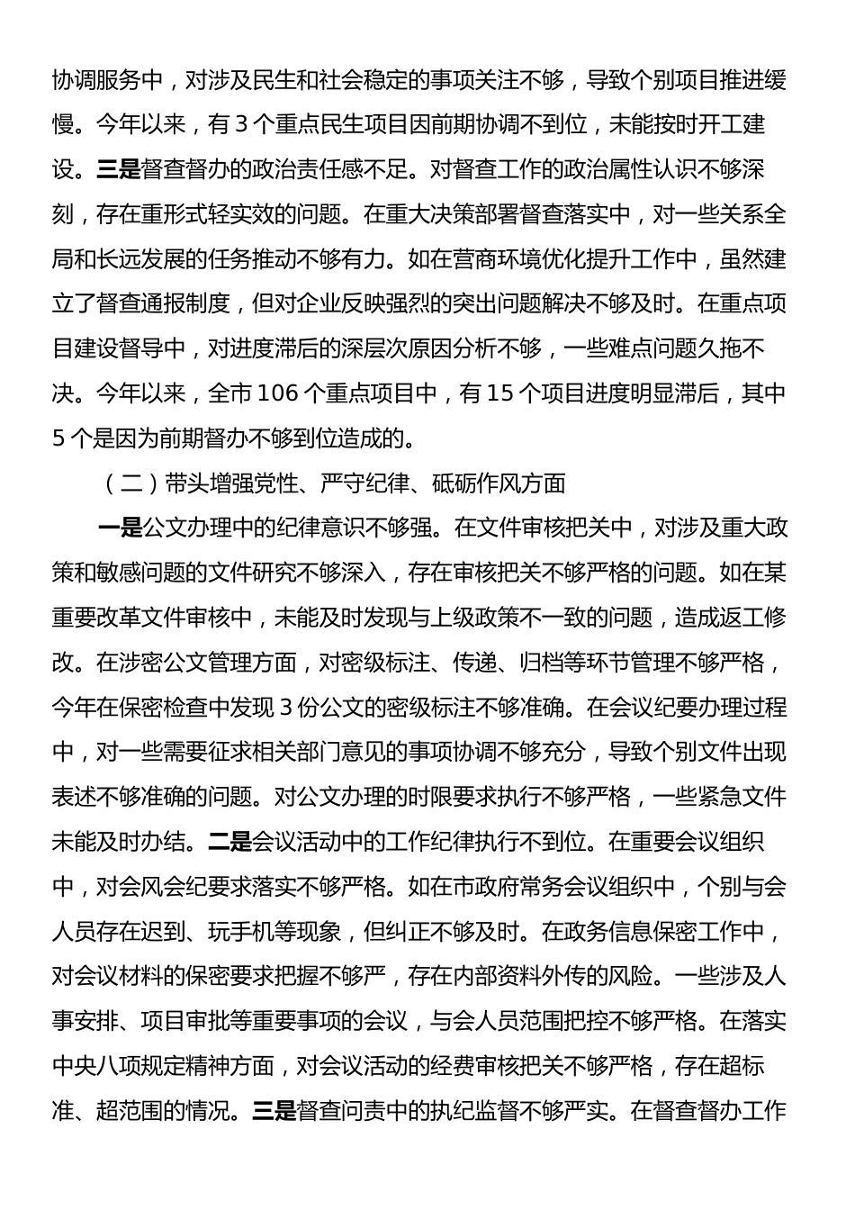 市政府秘书长在2024年民主生活会上的对照检查材料（四个带头）.docx_第2页