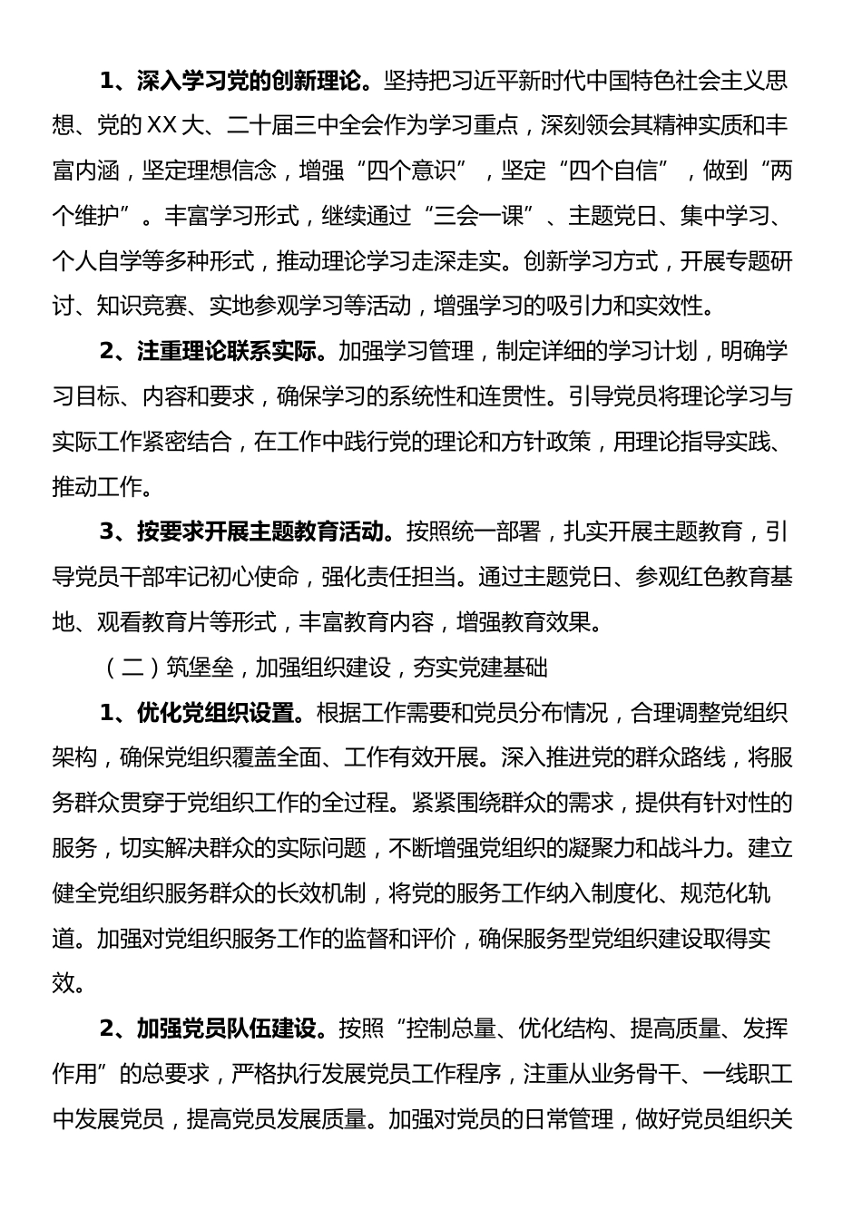 市直机关工委2025年党建工作计划.docx_第2页