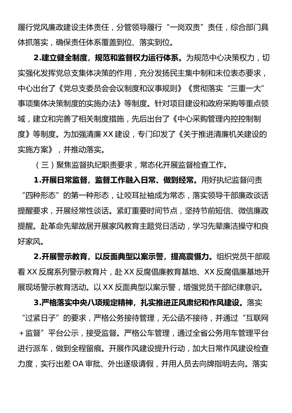 事业单位2024年纪检监察工作总结.docx_第2页