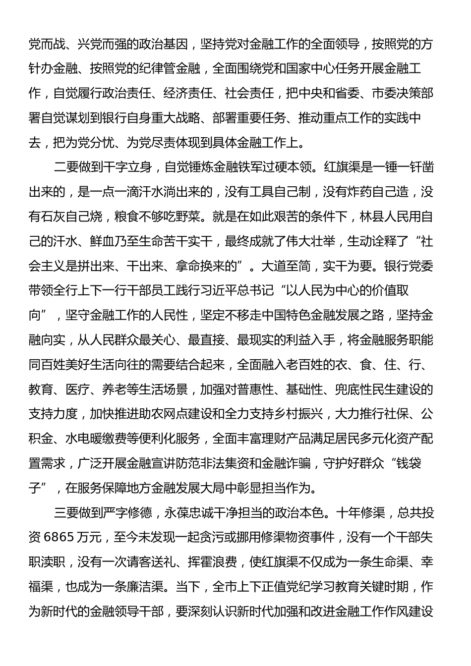 2024年国有企业领导干部党性分析材料对照（红旗渠精神）.docx_第2页