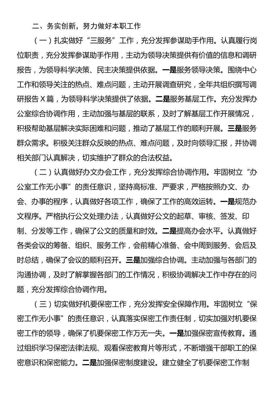 2024年局办公室主任述职述廉报告.docx_第2页