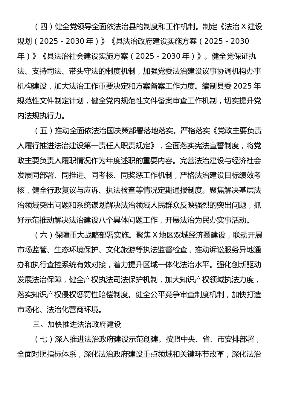 2025年全面依法治县委员会工作要点.docx_第2页