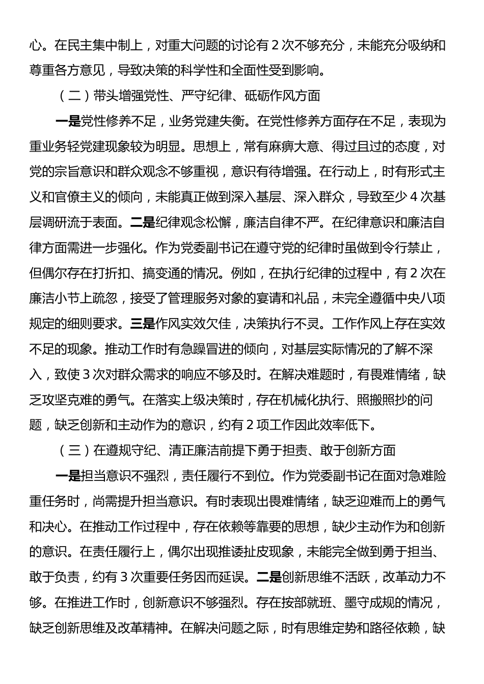 xx党委副书记2024年度民主生活会个人对照检查材料（四个带头）.docx_第2页