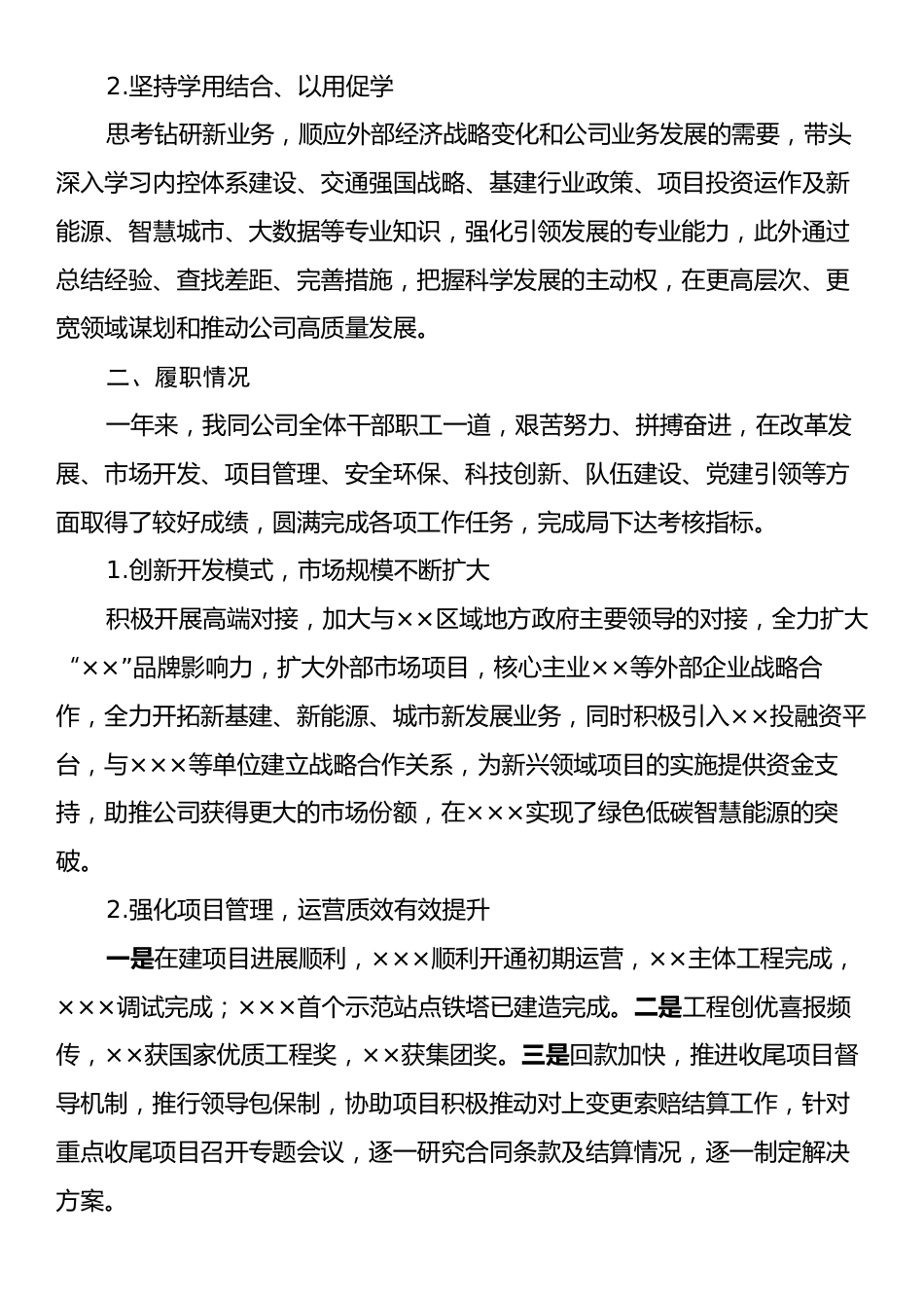 2024年度述职述廉报告2.docx_第2页