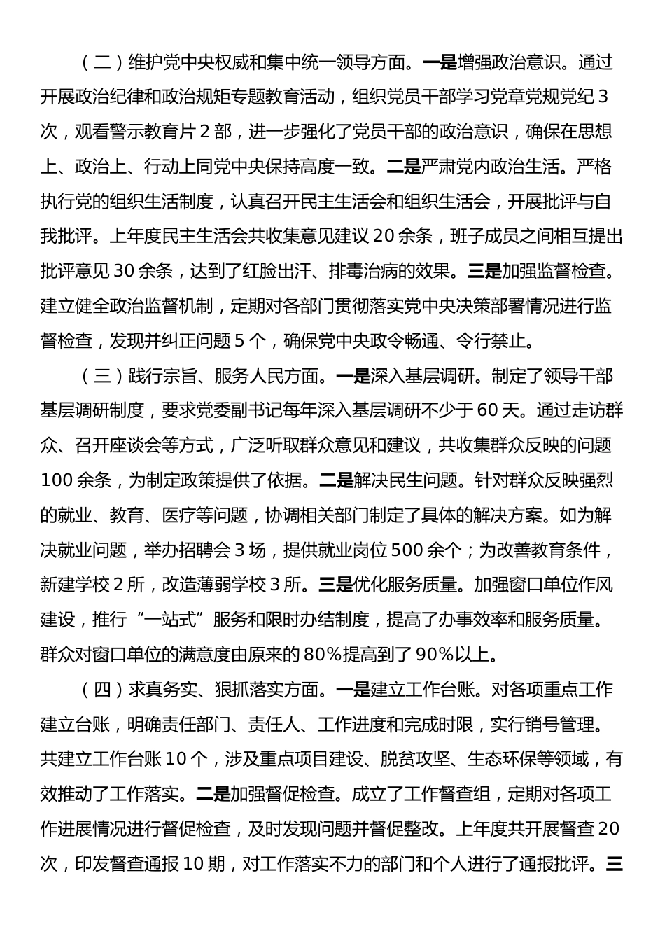 党委副书记2024年民主生活会对照检查发言材料（四个带头）.docx_第2页