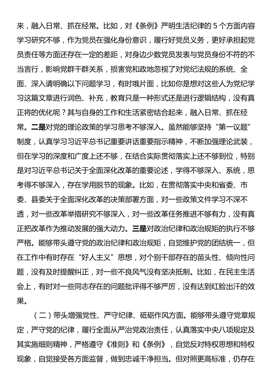 党委书记2024年度民主生活会个人对照检查发言材料（四个带头＋意识形态）.docx_第2页