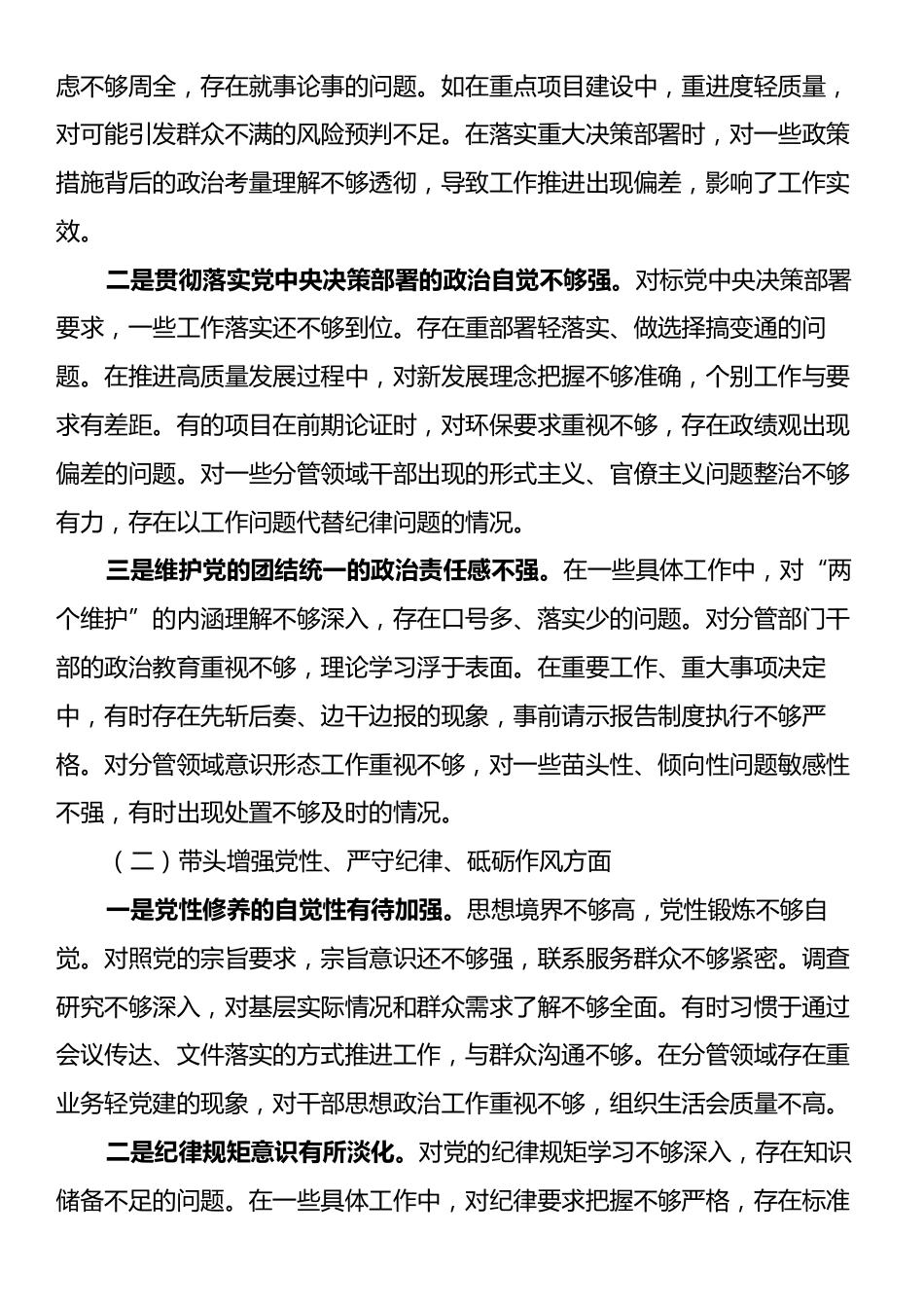 副县级领导干部2024年度民主生活会对照检查材料（四个带头）.docx_第2页