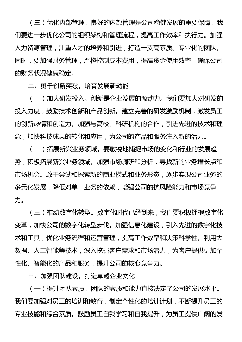 公司领导在2025年工作部署会上的讲话.docx_第2页