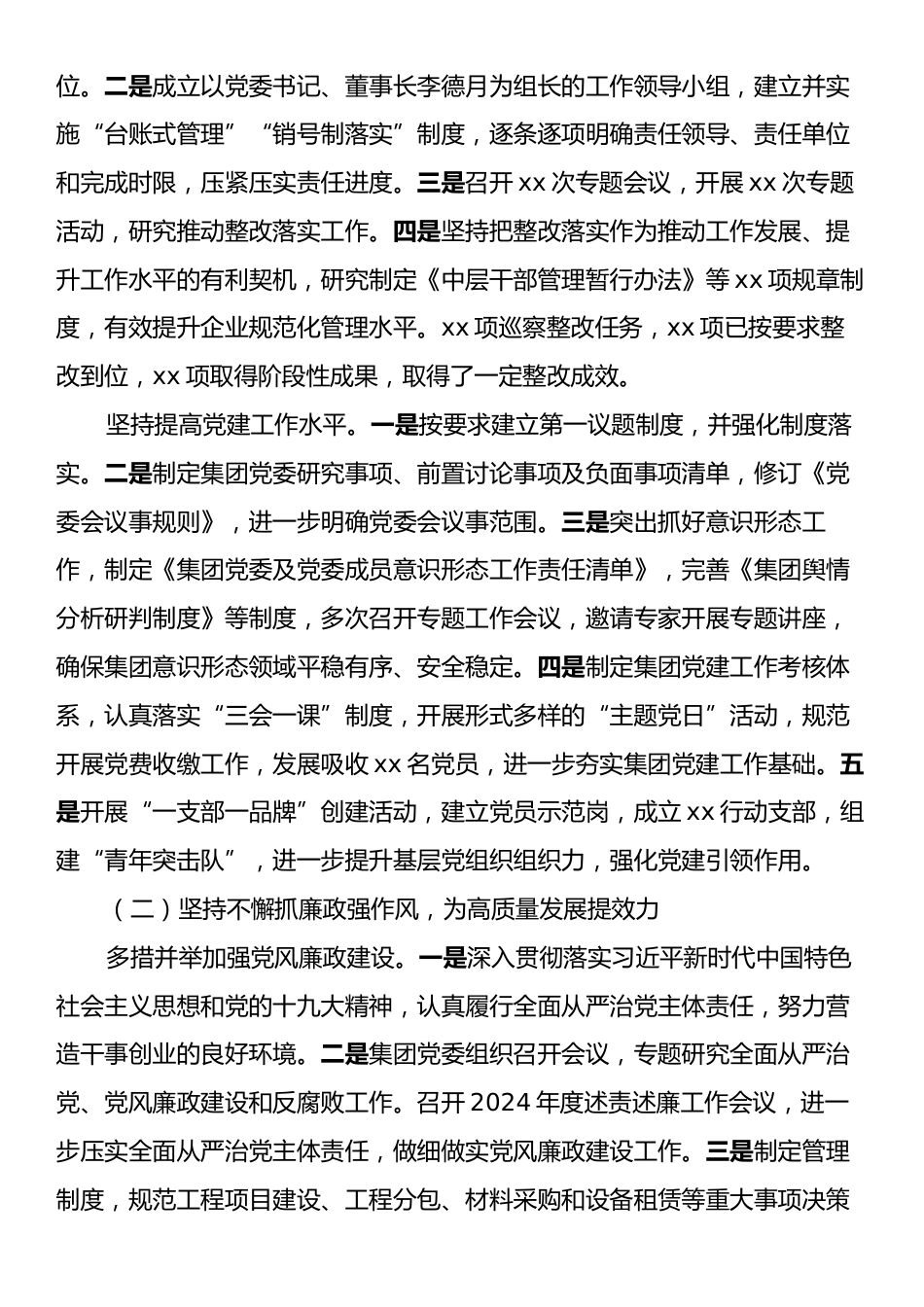 国有企业2024年工作总结和2025年工作打算.docx_第2页