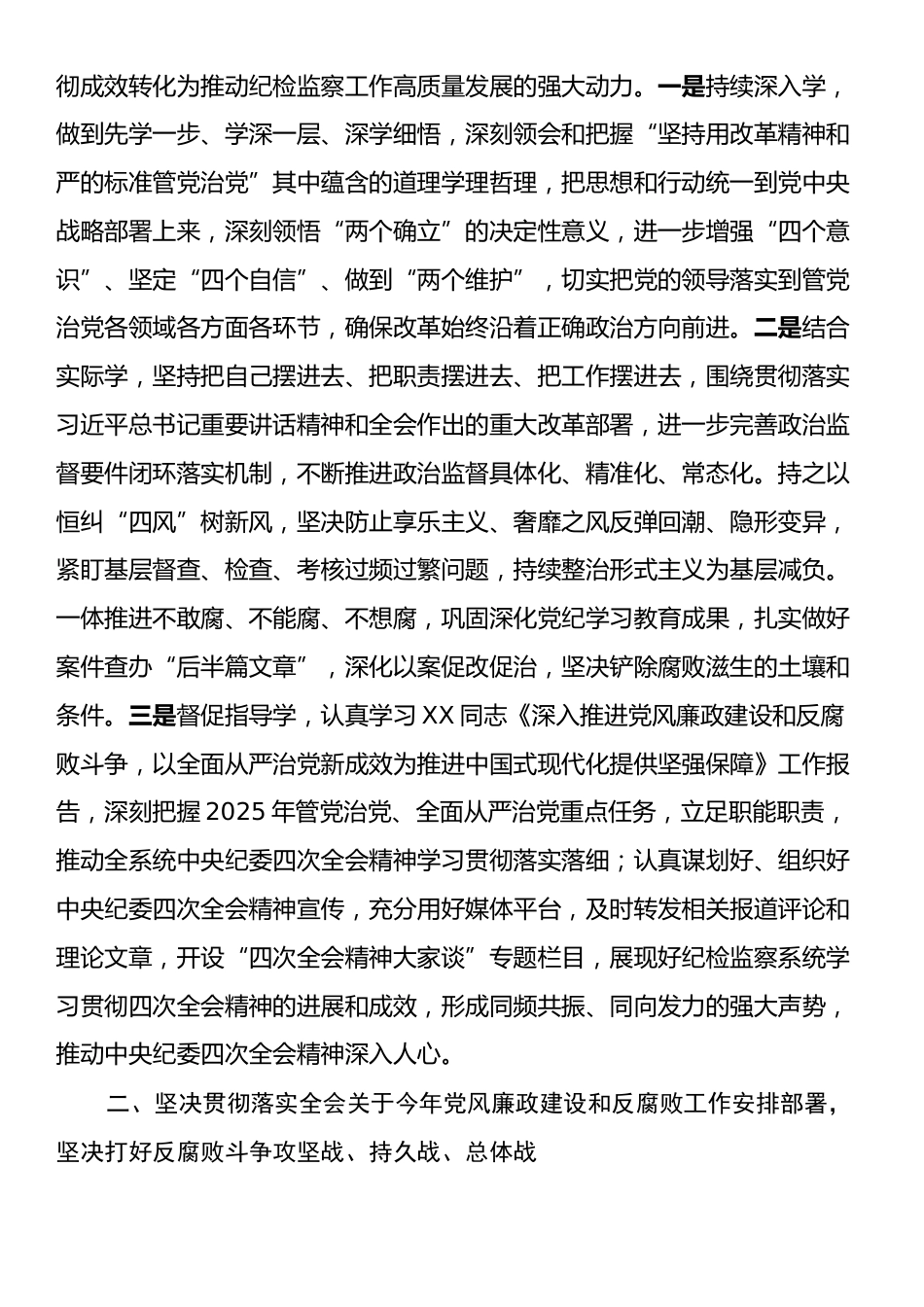 纪委书记学习二十届中央纪委四次全会精神发言材料.docx_第2页