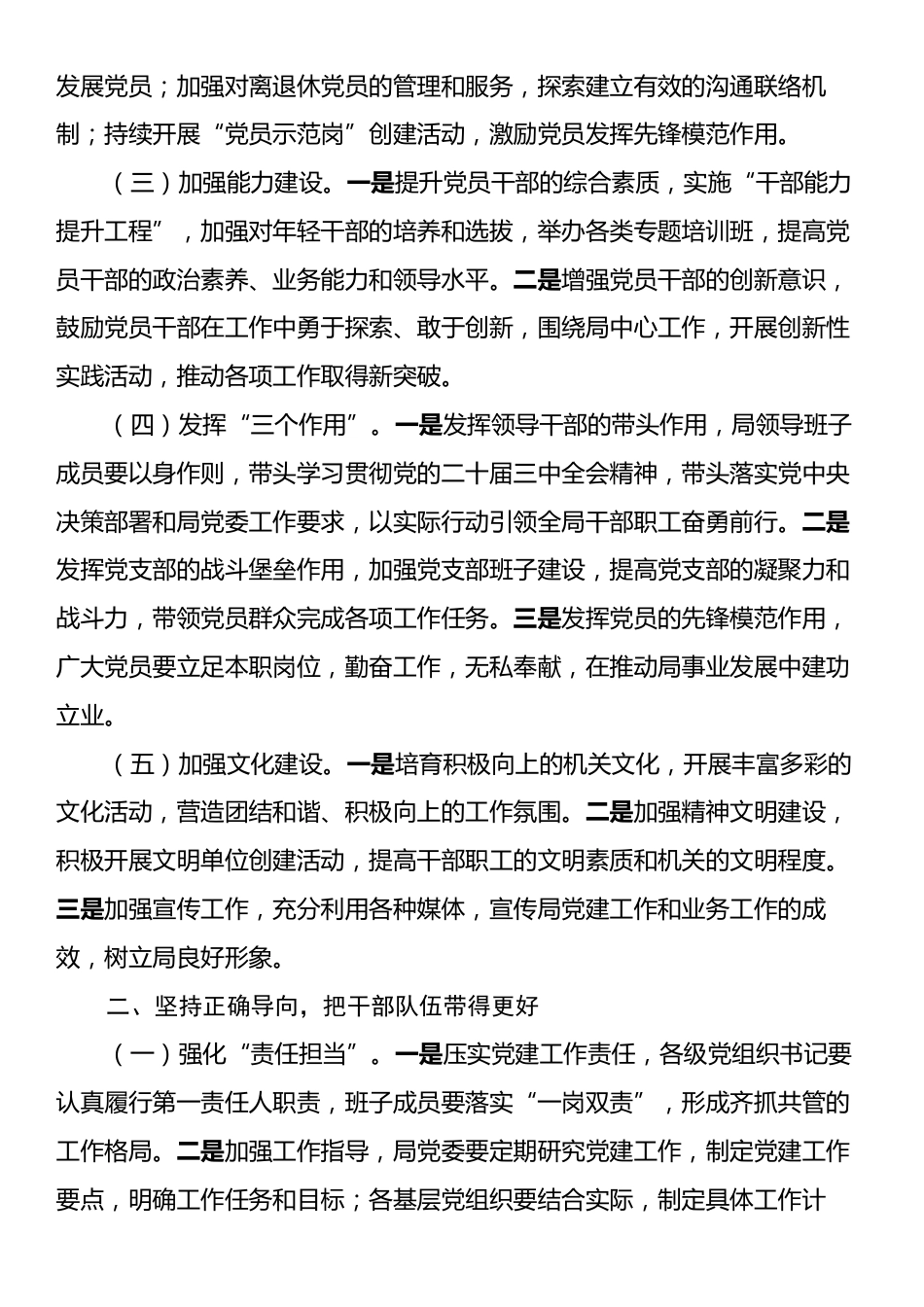 局党委书记2025年党建工作部署会上的讲话.docx_第2页