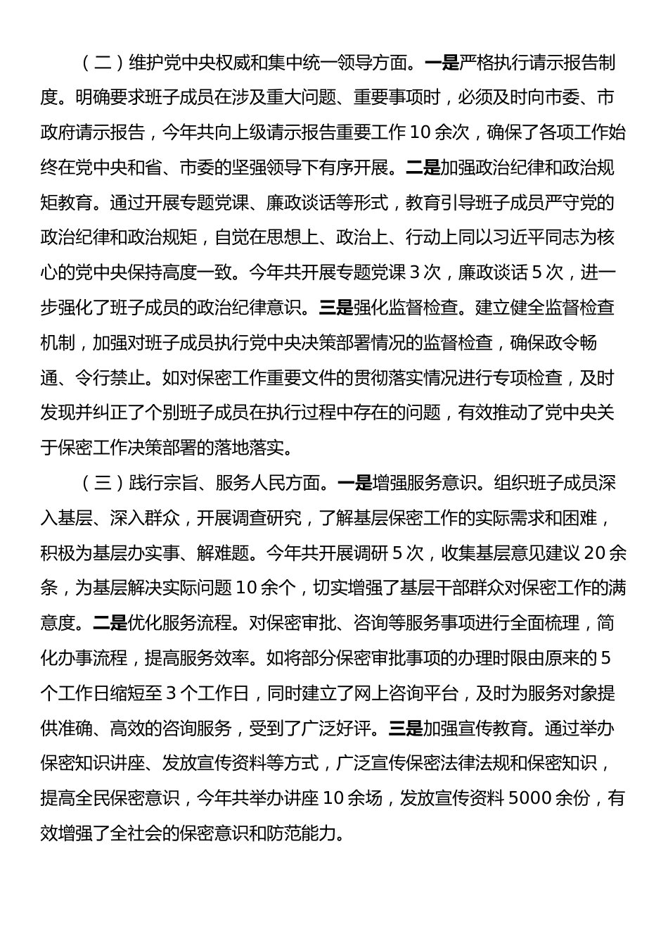 市保密办领导班子2024年民主生活会对照检查发言材料（四个带头）.docx_第2页