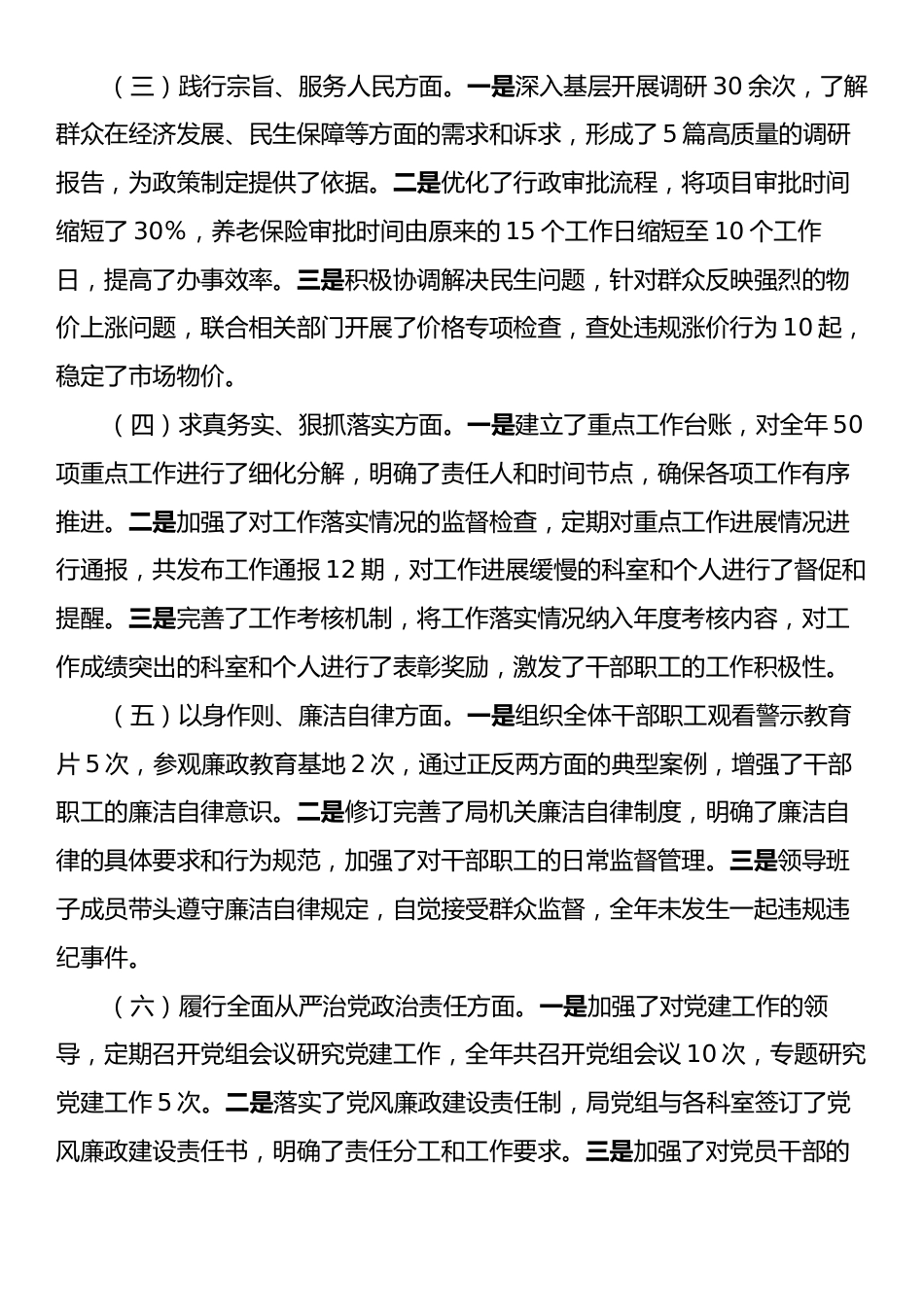 市发改局领导班子2024年民主生活会对照检查发言材料（四个带头）.docx_第2页