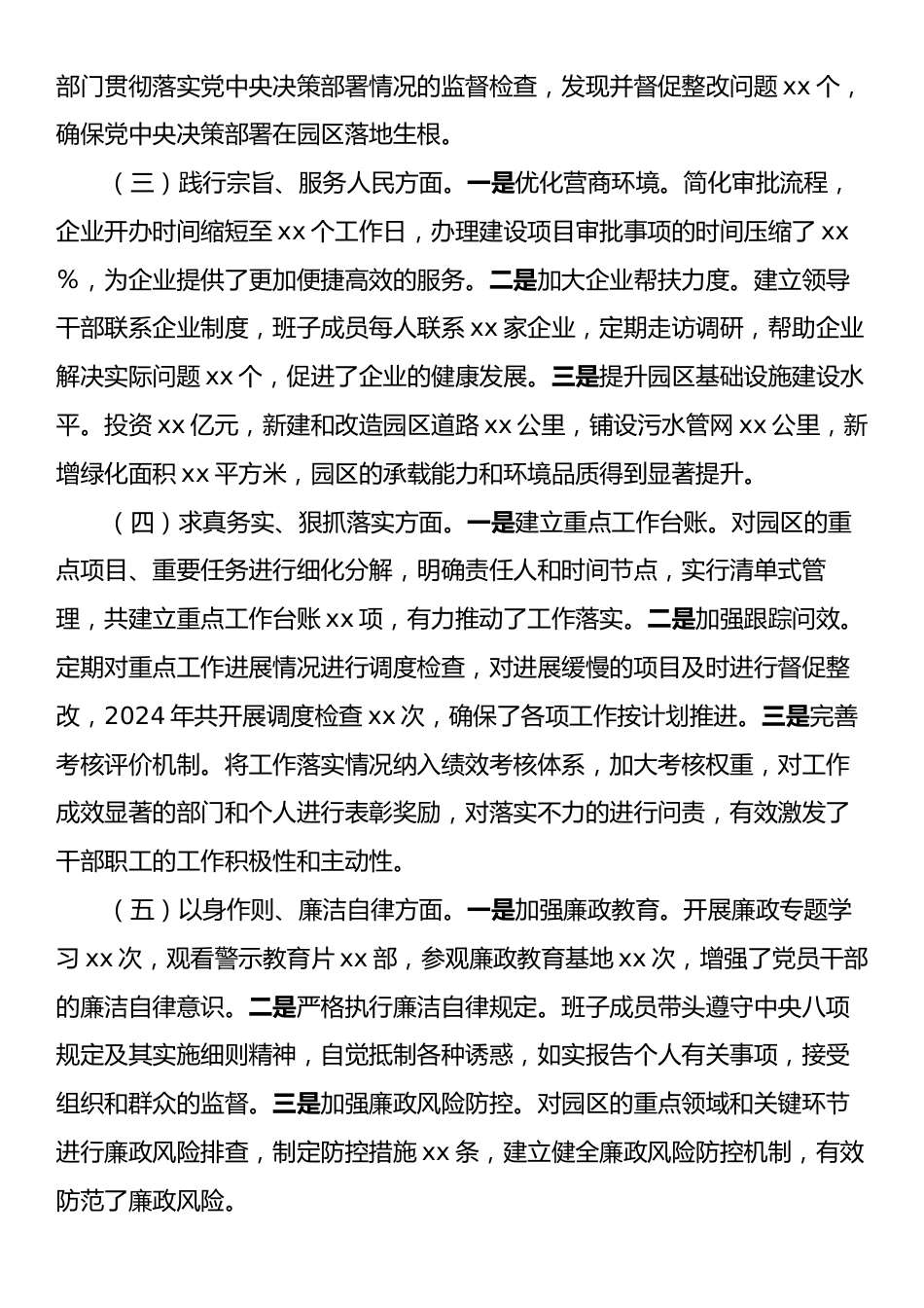 市工业园区领导班子2024年民主生活会对照检查发言材料（四个带头）.docx_第2页