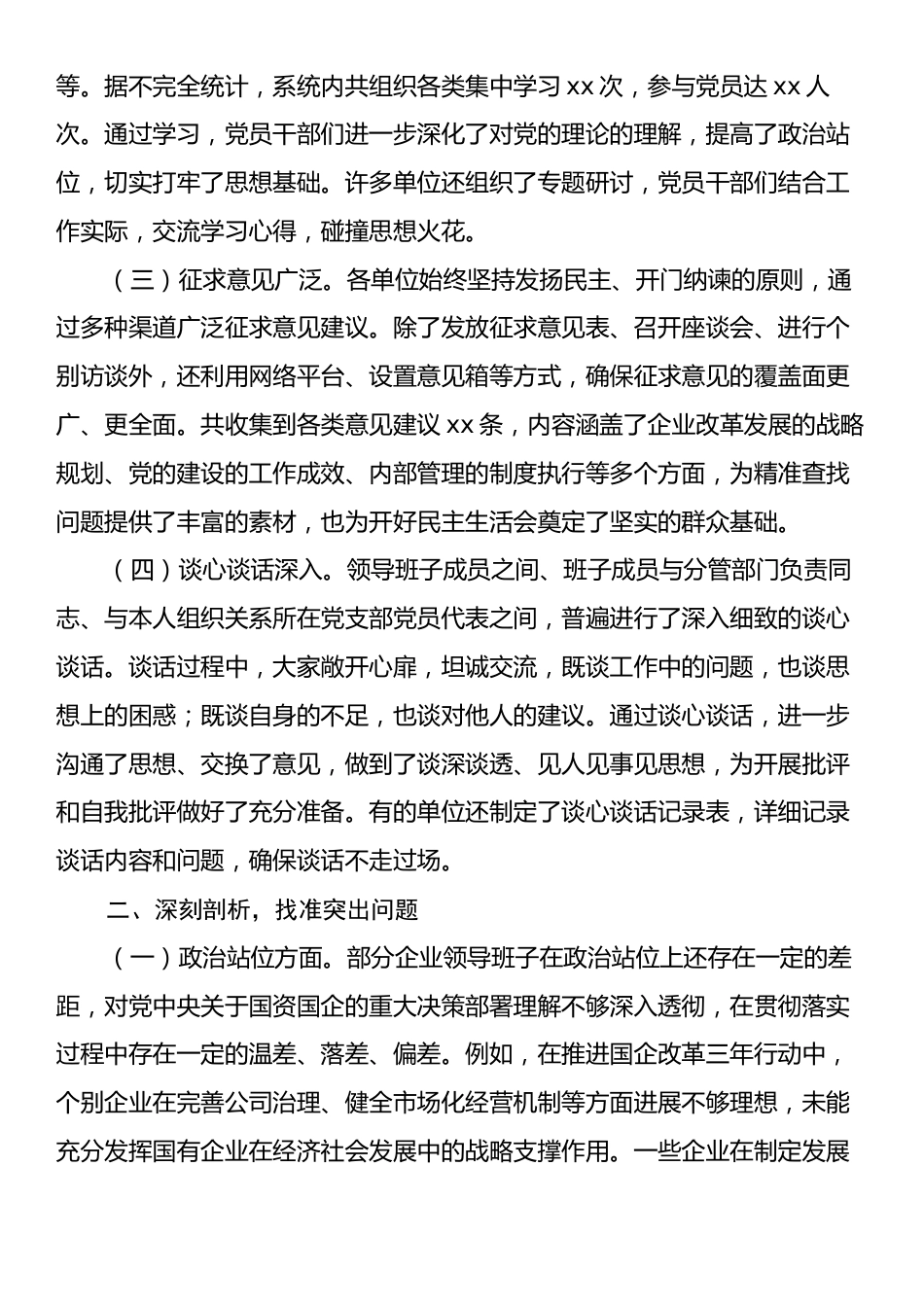 市国资委党委书记在2024年度国资国企系统民主生活会上的点评讲话.docx_第2页