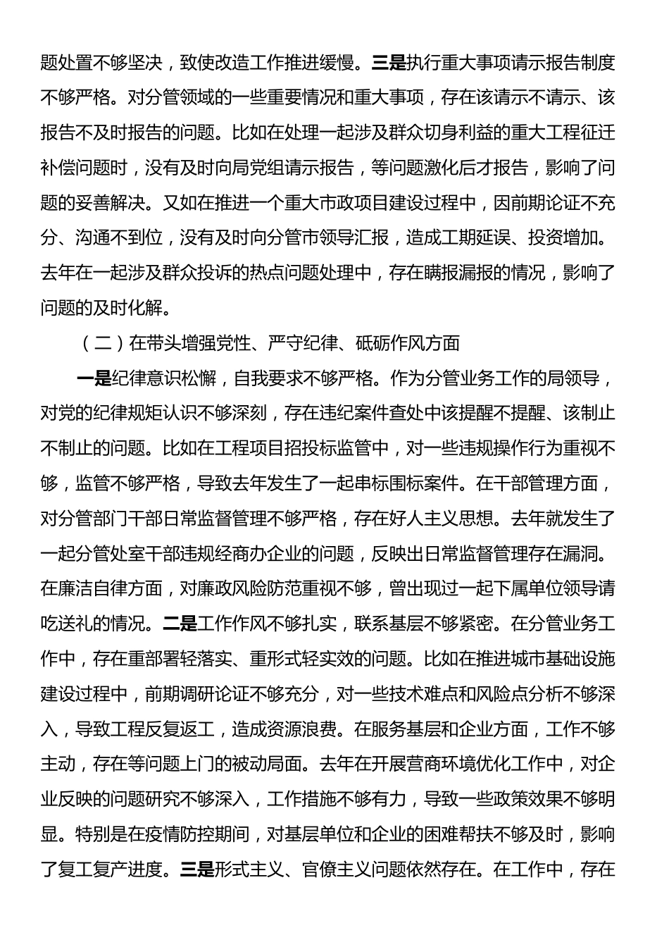 市直部门副局长2024年民主生活会对照材料（四个带头＋保密）.docx_第2页