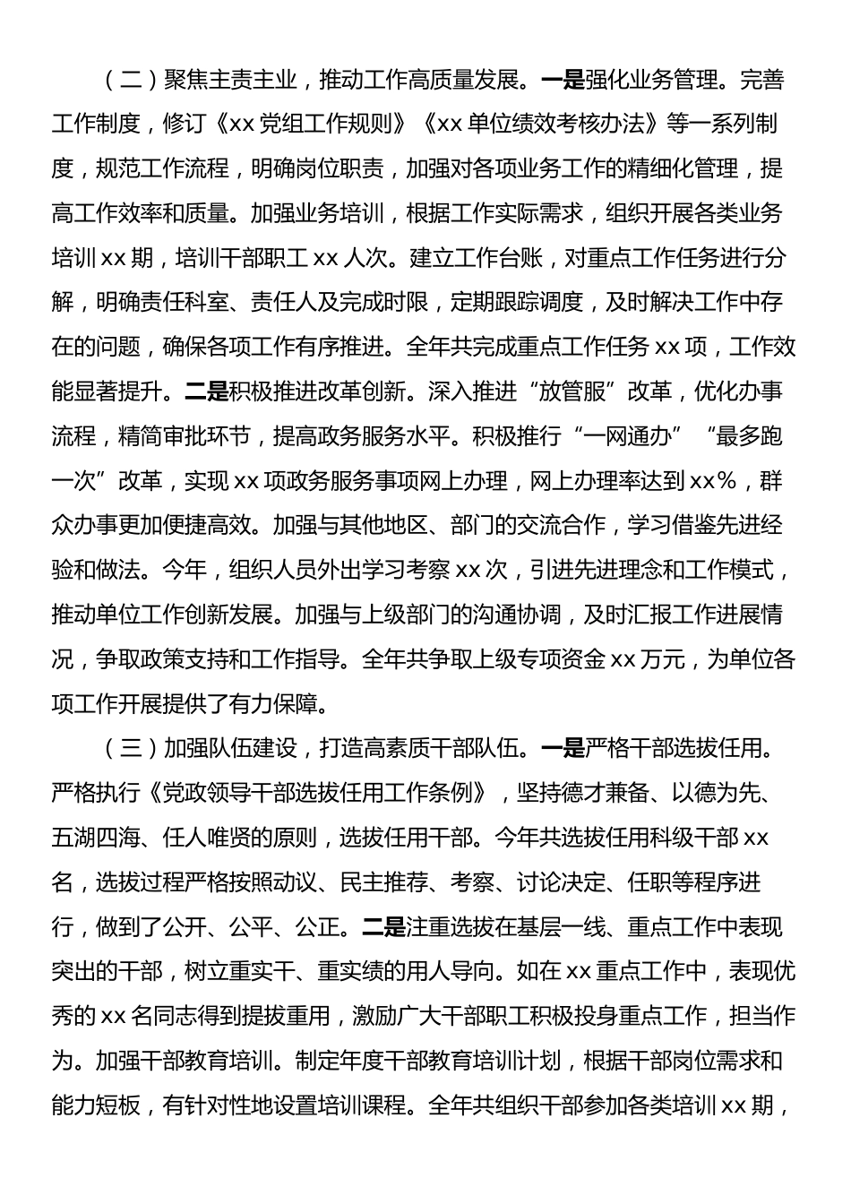 市直单位党组书记2024年度考核个人总结.docx_第2页