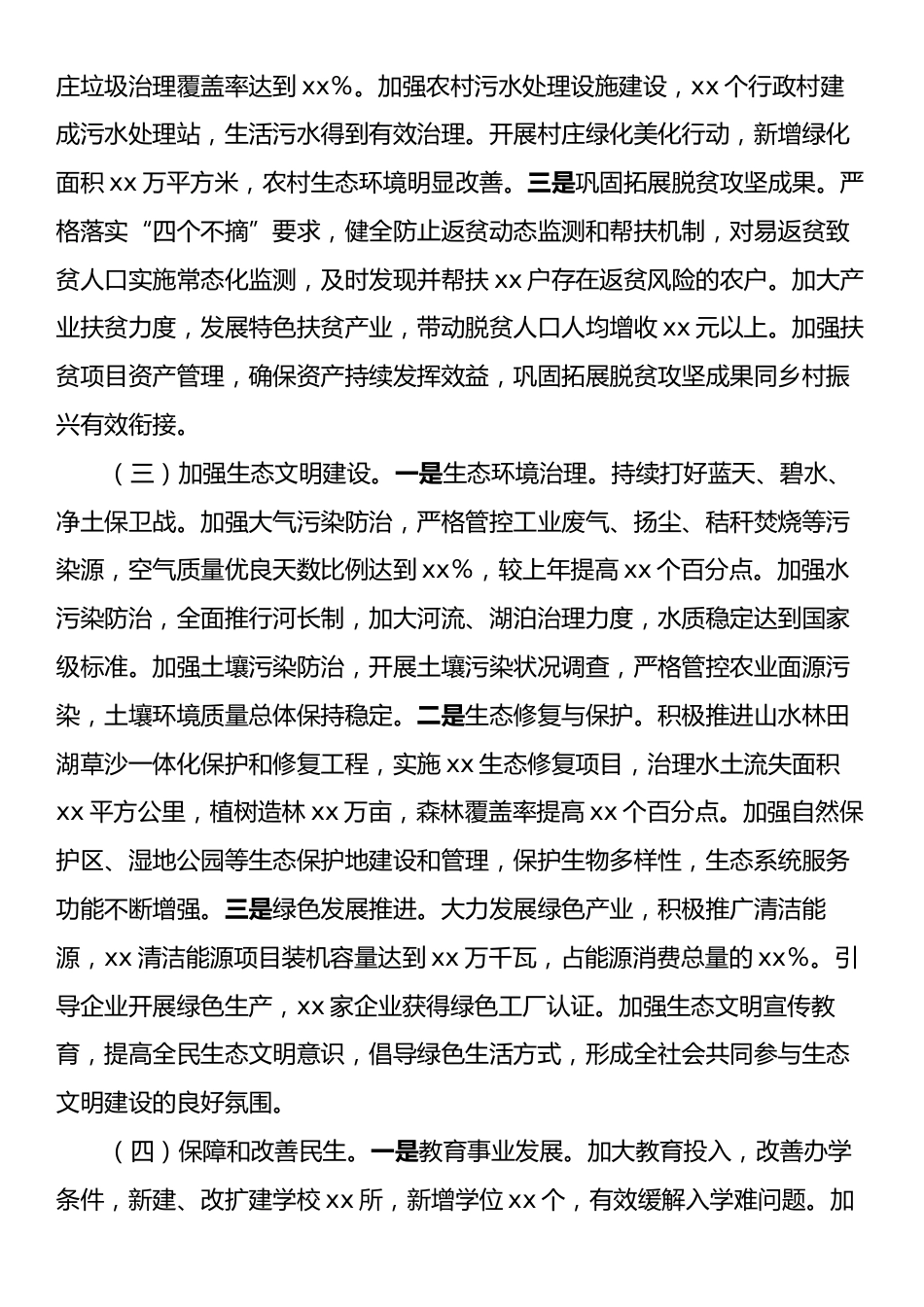 县委书记2024年度考核个人总结.docx_第2页