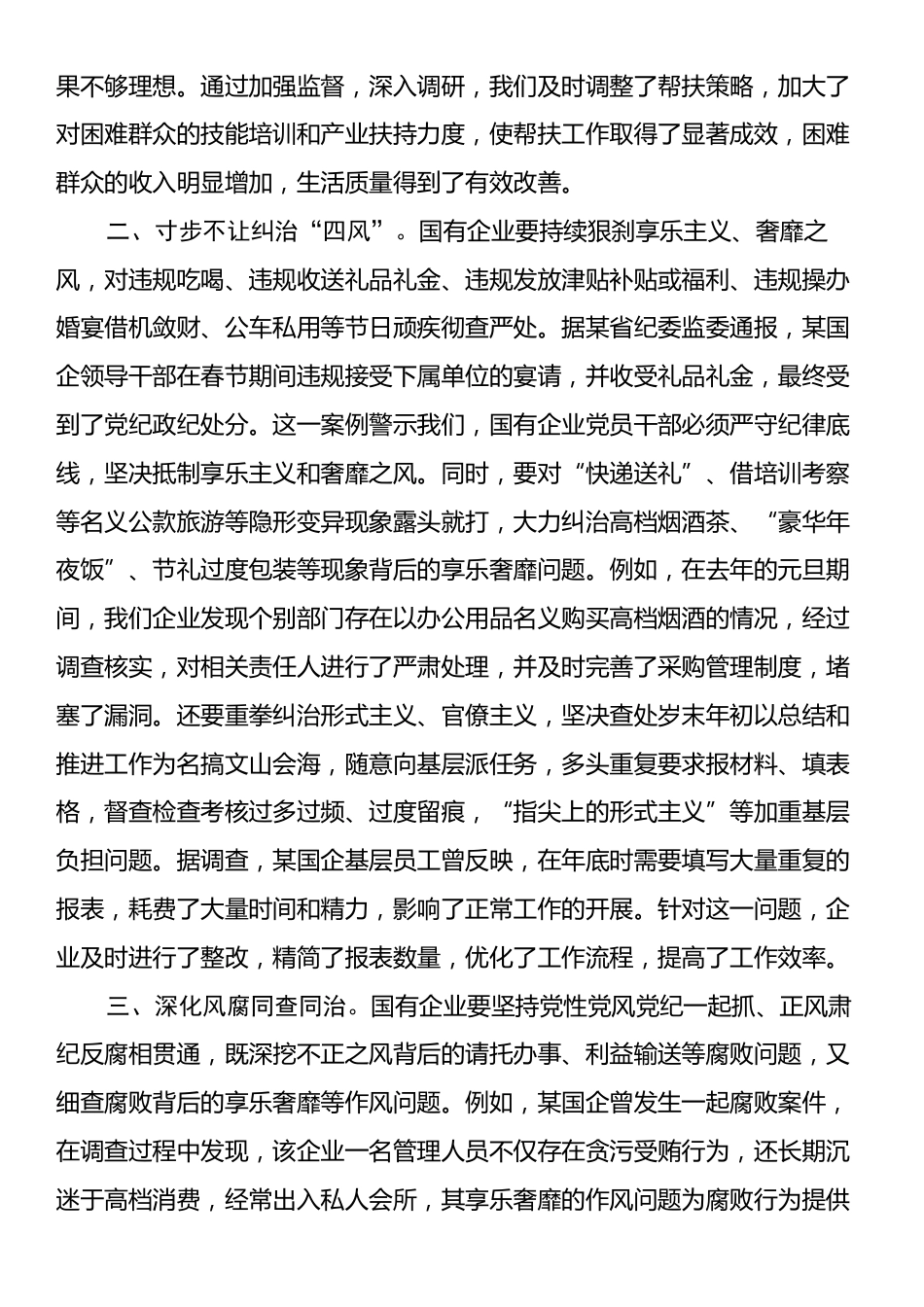 学习中共中央纪委印发的《关于做好2025年元旦春节期间正风肃纪工作的通知》的心得体会.docx_第2页