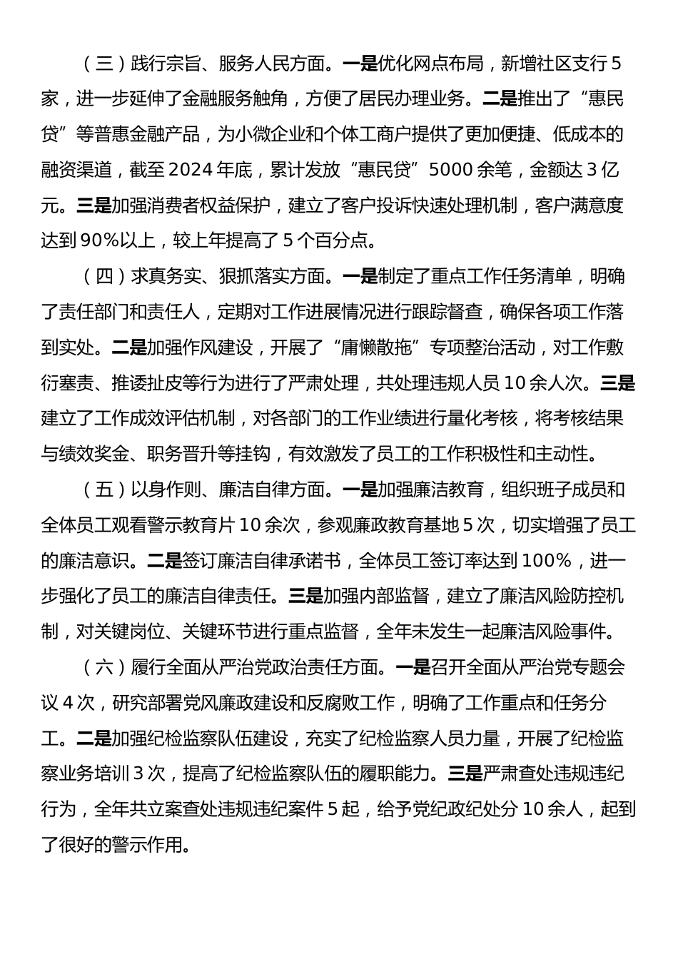 银行领导班子2024年民主生活会对照检查发言材料（四个带头）.docx_第2页