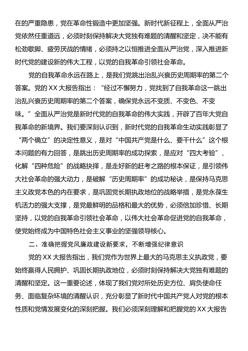 在2025年集体廉政谈话会上的发言提纲.docx_第2页