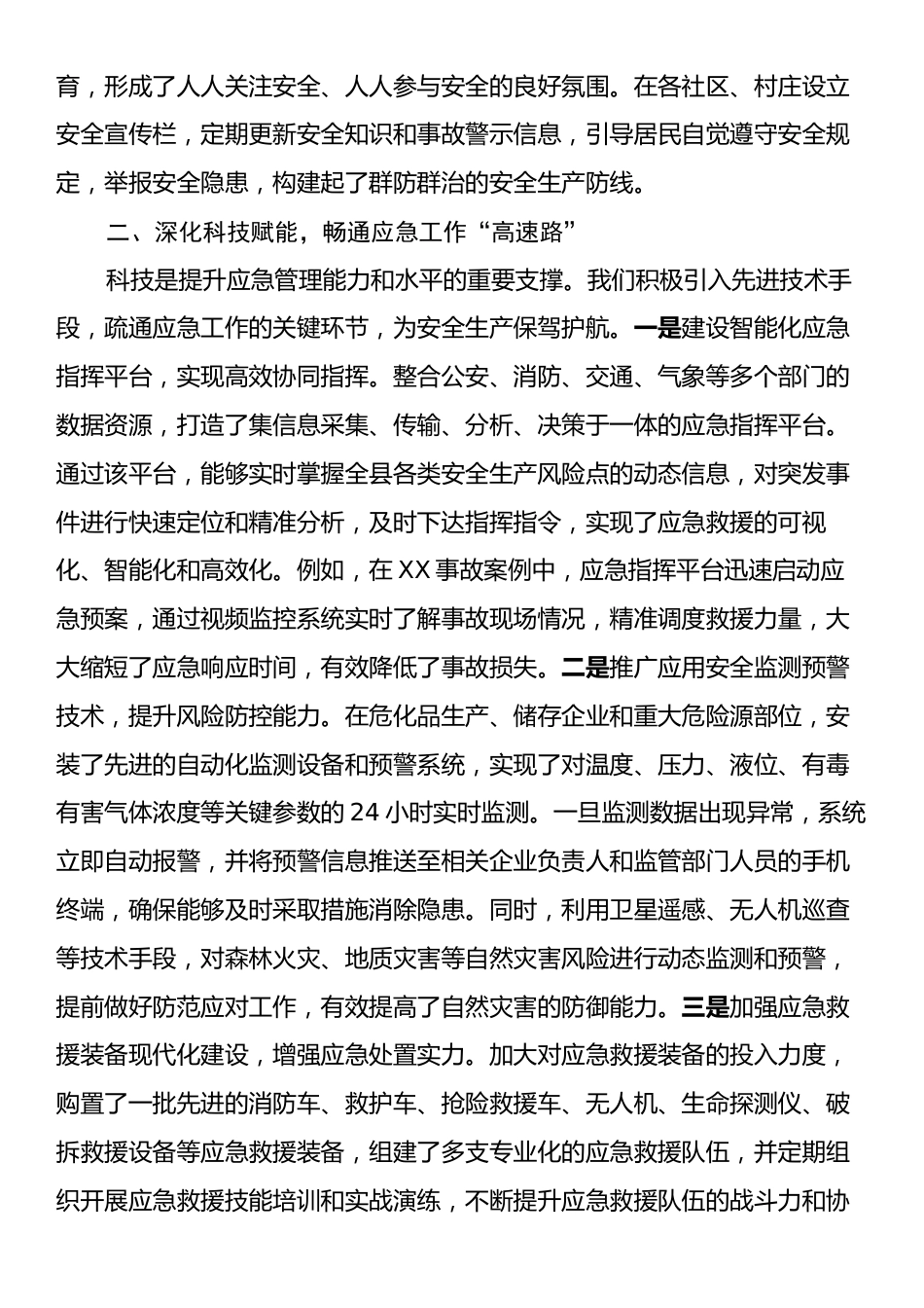 在2025年决胜安全生产三年治本攻坚会议上的讲话.docx_第2页