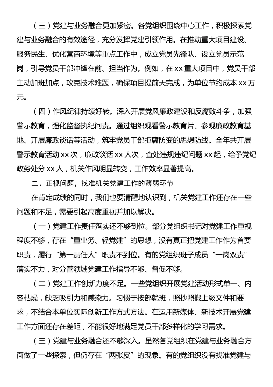 在机关党委2024年度抓党建述职评议会议上的讲话.docx_第2页