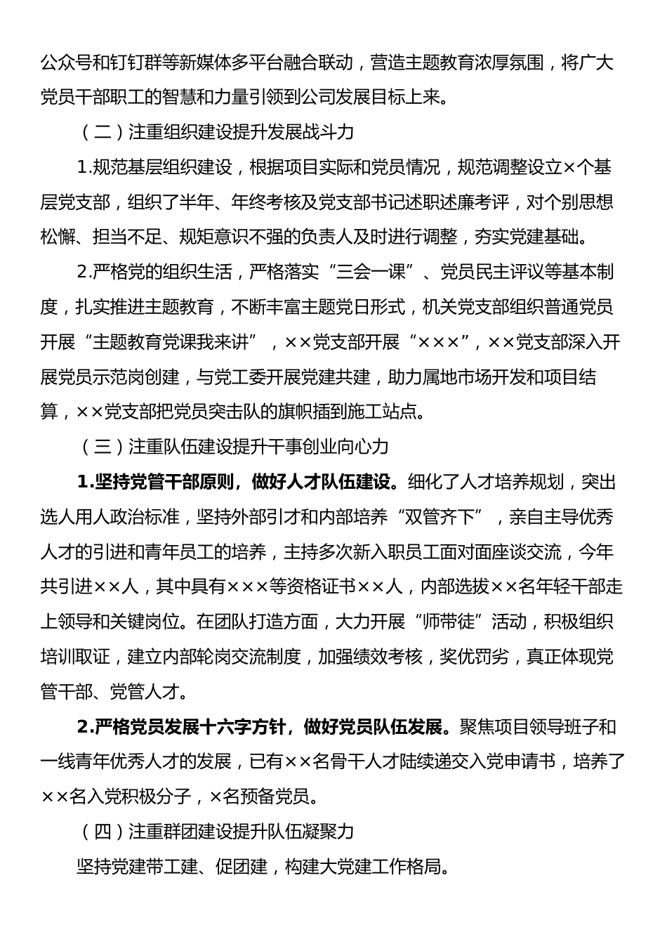 2024年度工作述职暨党组织书记抓基层党建述职报告.docx_第2页