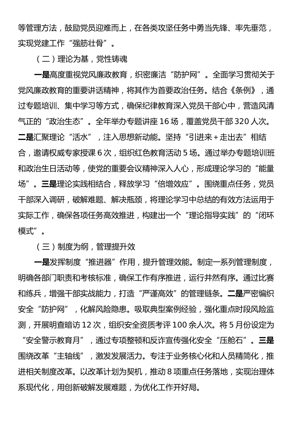 2024年党建工作总结及2025年工作谋划2.docx_第2页