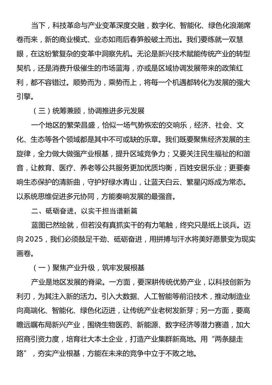 在全区2025年度工作务虚会上的讲话3.docx_第2页