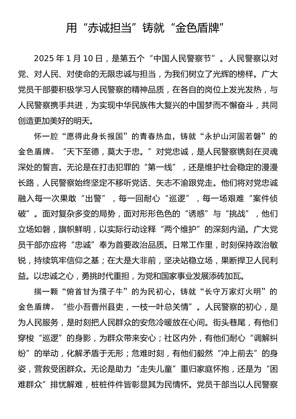 中国人民警察节演讲稿汇编（5篇）.docx_第2页