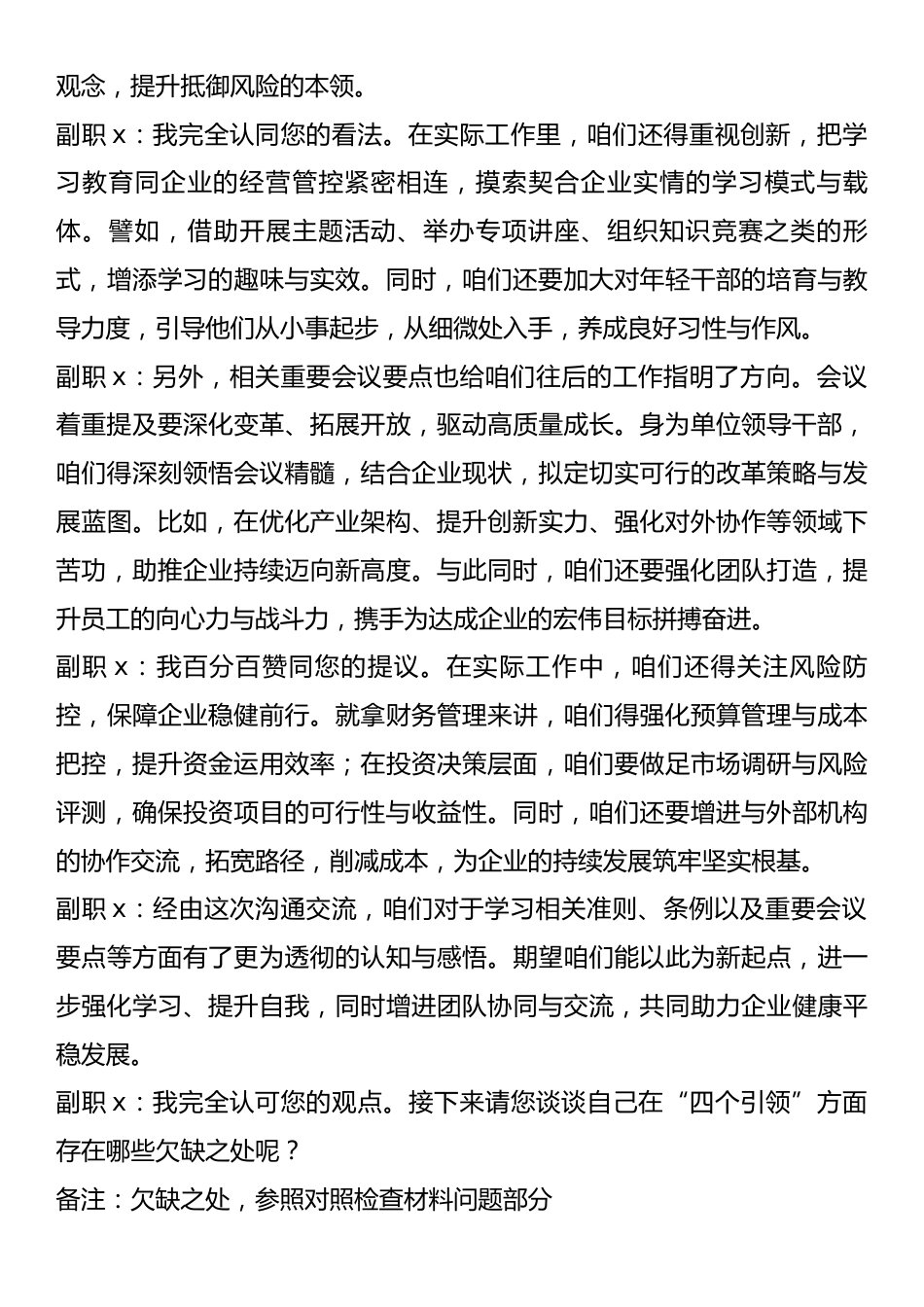 2024年民主生活会谈心谈话记录.docx_第2页