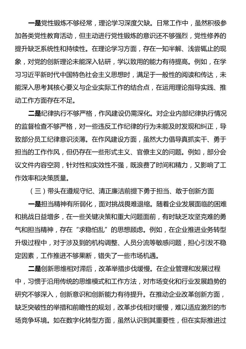 党委书记2024年度民主生活会对照检查材料.docx_第2页