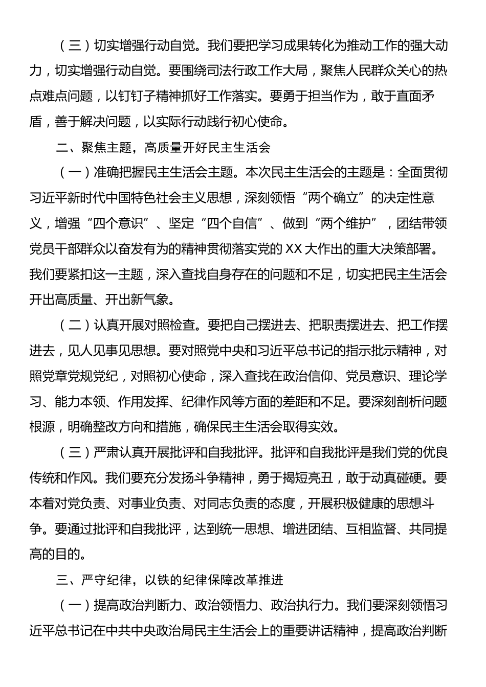 党委书记在2024年度民主生活会专题研讨会上的发言材料.docx_第2页