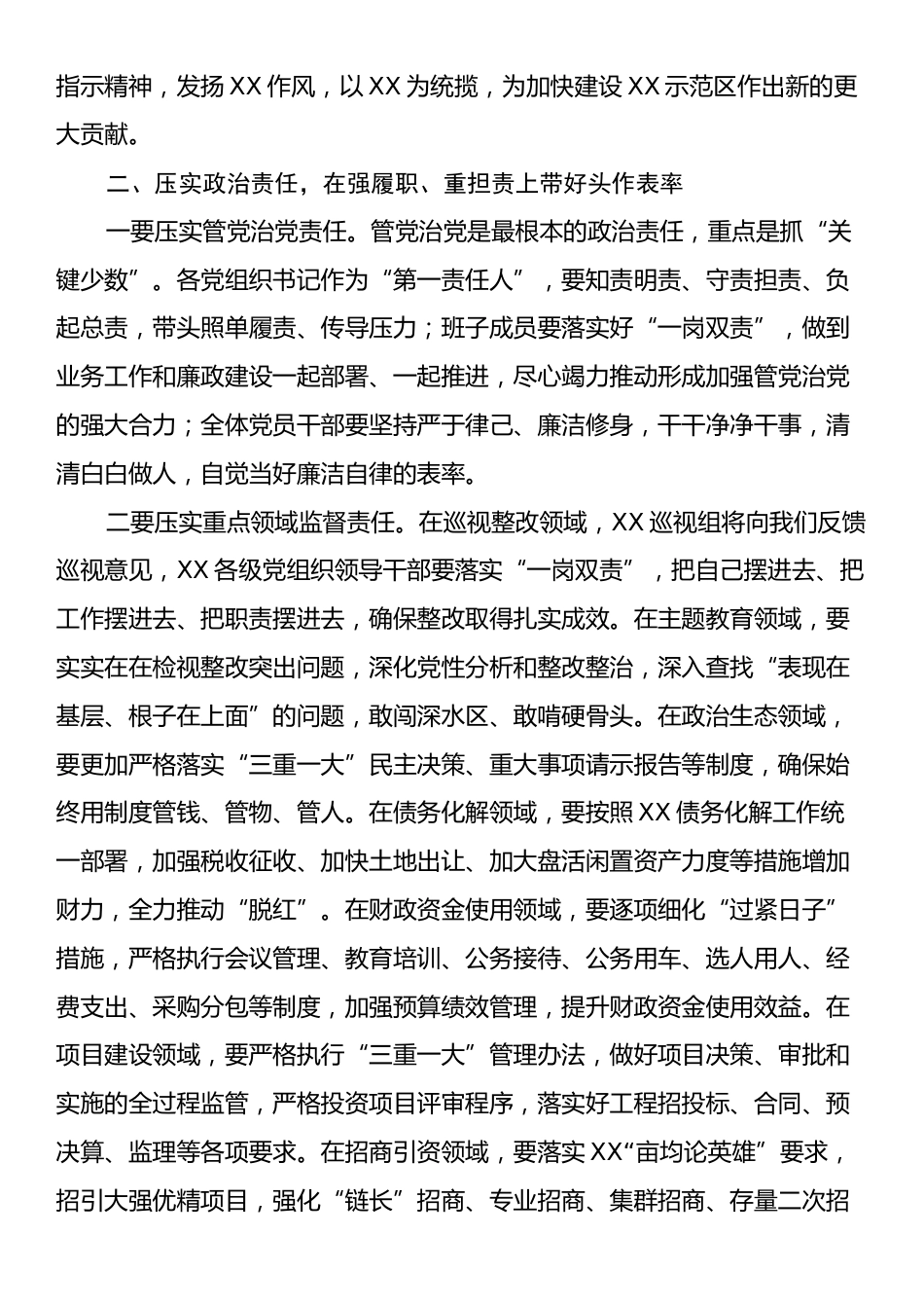 对班子成员和部门主要负责人进行集体廉政谈话提纲.docx_第2页