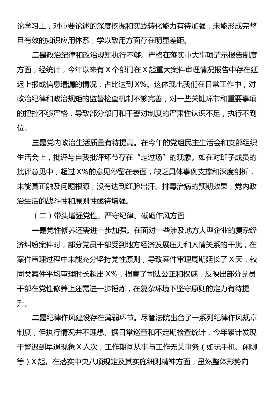 某法院党组班子2024年度民主生活会对照检查材料（四个带头）.docx_第2页