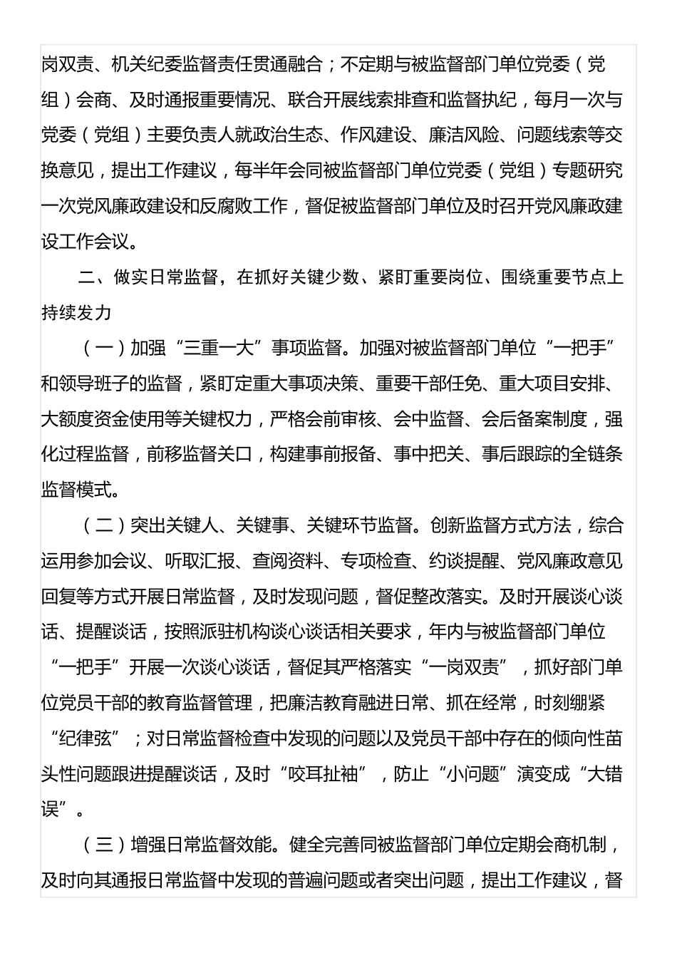 某县纪委监委派驻纪检监察组2025年工作要点.docx_第2页