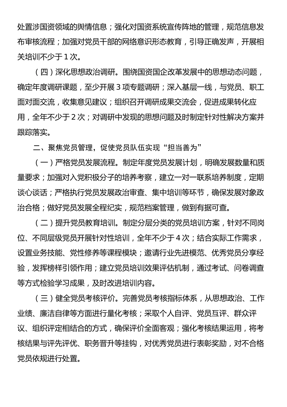 市国资委党委2025年党建工作要点.docx_第2页