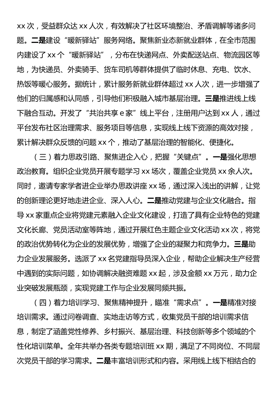 市委书记2024年党组织书记抓基层党建工作报告.docx_第2页