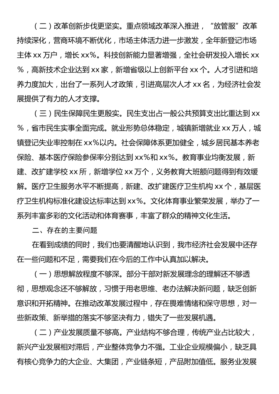 市委书记在在全市2025年工作务虚会上的讲话.docx_第2页