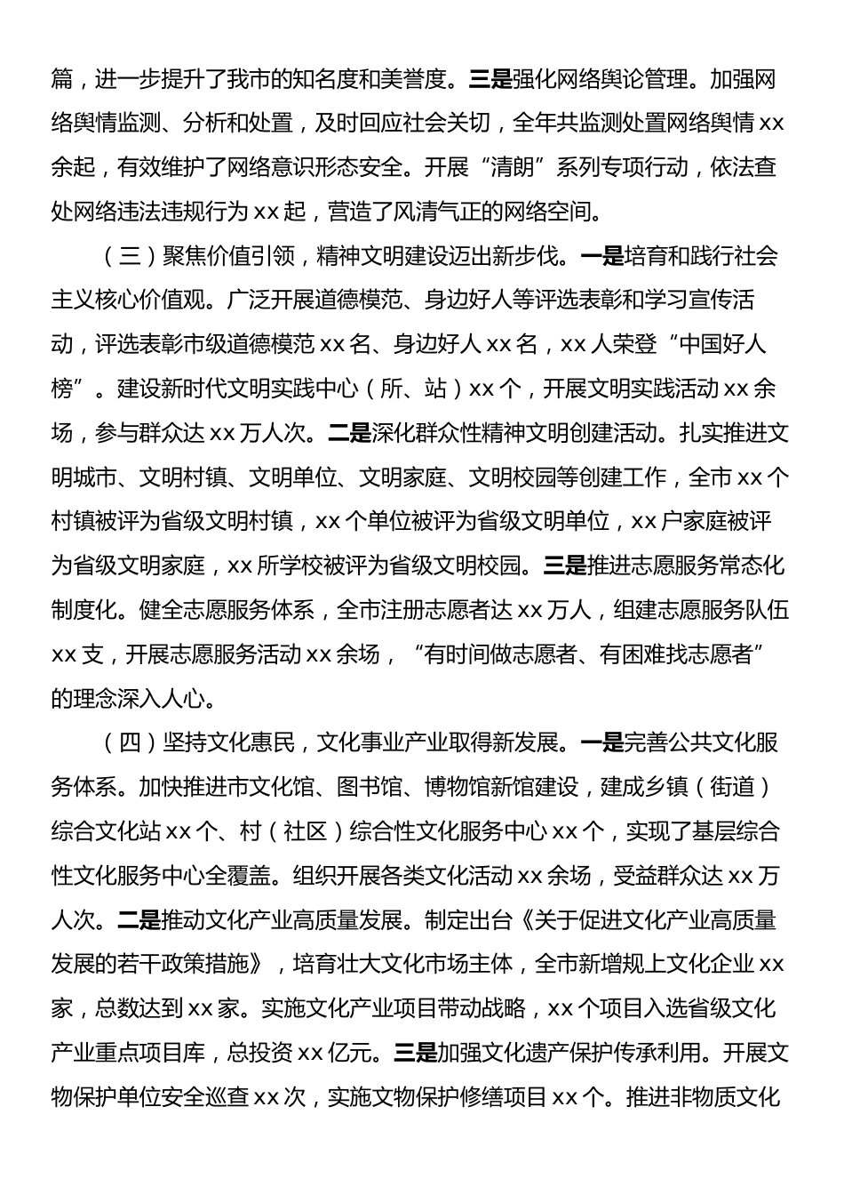 市委宣传部党组书记2024年个人述职述责述廉报告.docx_第2页