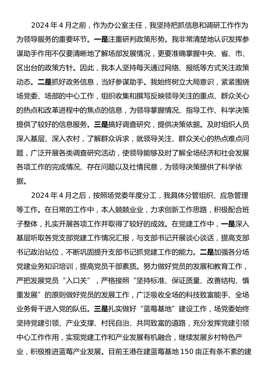 乡镇组织委员2024年个人述职述德述廉报告.docx_第2页