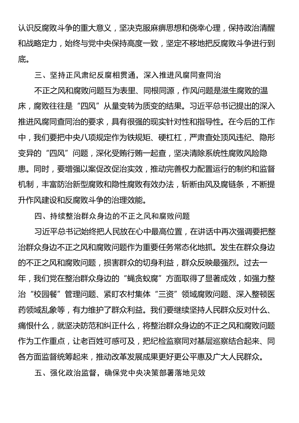 学习习近平总书记二十届中央纪委四次全会重要讲话心得体会.docx_第2页