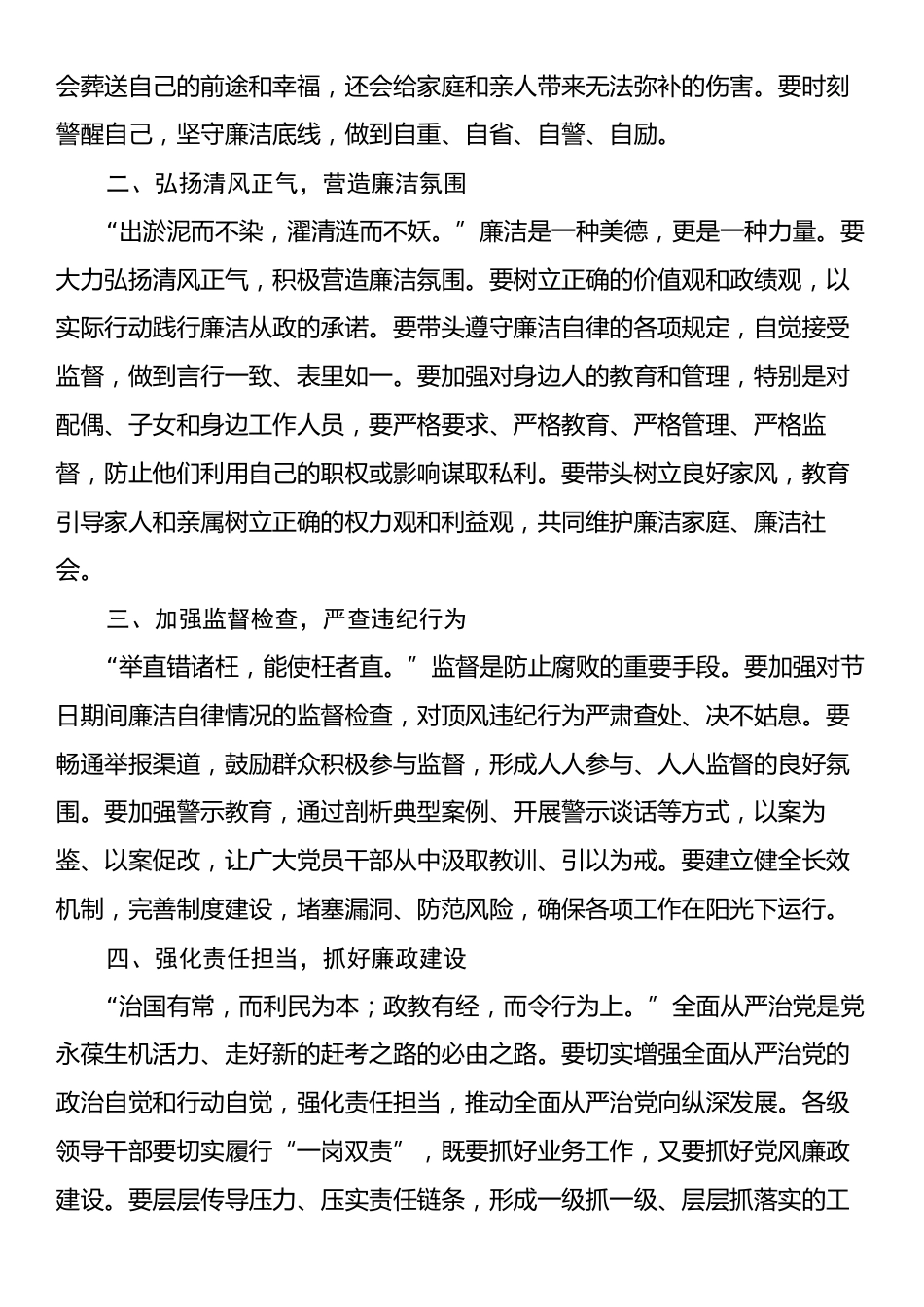 在2025年春节集体廉政谈话会上的讲话.docx_第2页