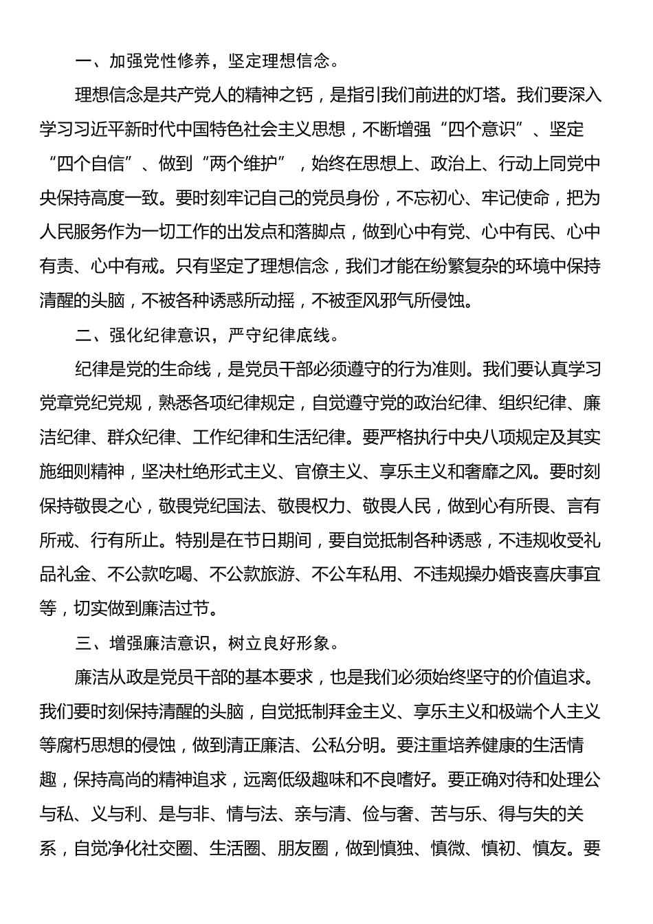 在警示教育大会上的讲话：坚守廉洁底线，迎接新年新征程.docx_第2页