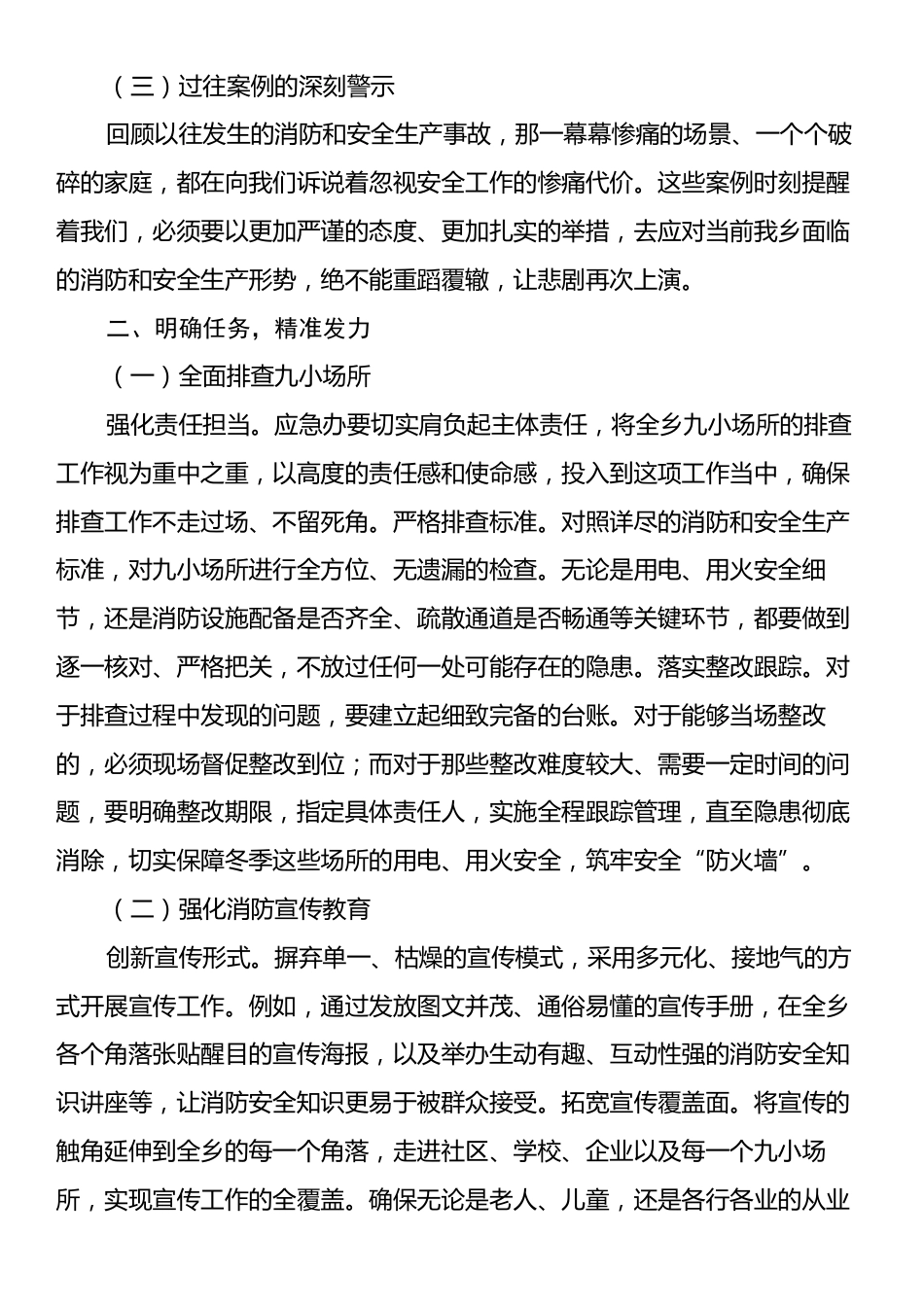 在全乡2025年第一季度消防暨安全生产工作部署会上的讲话.docx_第2页