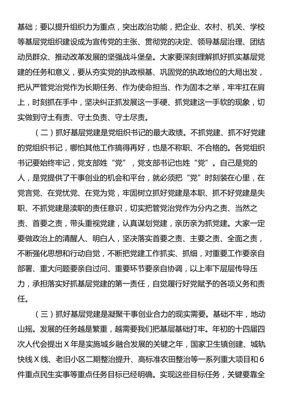 镇党委书记在抓基层党建述职评议上的讲话.docx_第2页