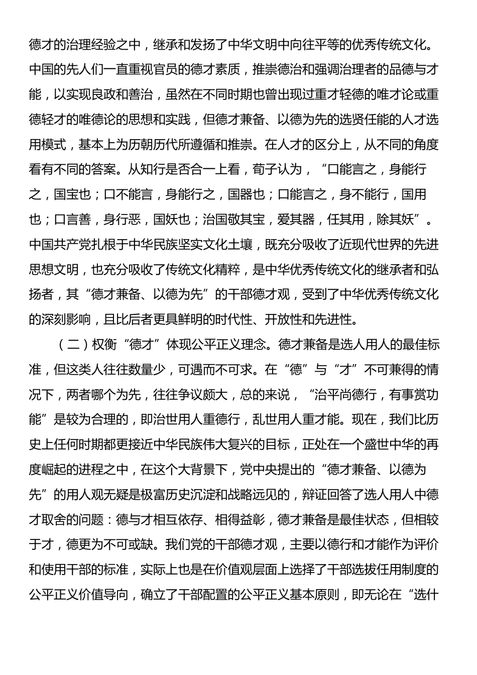 支部书记1月份党课讲稿：不断锤炼本领，做德才兼备、清正廉洁的新时代党员干部.docx_第2页