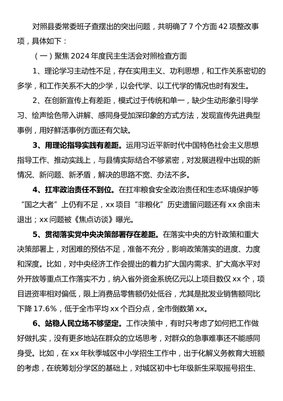 中共xx县委常委班子2024年民主生活会整改工作方案.docx_第2页